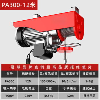 Junhui micro electric hoist 220v household small crane electric winch lift pulley hook portable pa150/300-12 meters manual