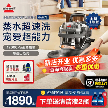 Bisheng bisheng xiaoshenglong upgraded version high-temperature steam cleaning machine fabric sofa multifunctional cleaning machine washing curtains mattress carpet cleaning machine vacuum cleaner steam cleaning and suction integrated upgraded version multifunctional cleaning xiaoshuanglong-3700z
