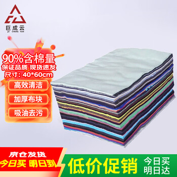 Juchengyun variegated machine wiping cloth 40*60cm (90% cotton) 10 pounds industrial wiping cloth absorbs oil and water and wipes the cloth without lint