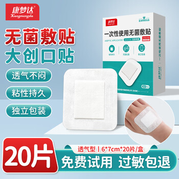 Kangmengda medical sterile dressing large band-aid disposable breathable wound dressing postoperative wound healing patch navel patch