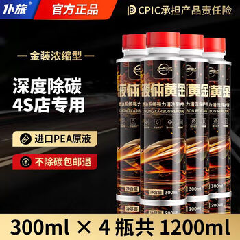Pulu liquid gold fuel treasure removes carbon deposits, gasoline additives, oil line cleaning, engine multi-functional fuel additives, boosts power, 4 bottles of 300ml liquid gold