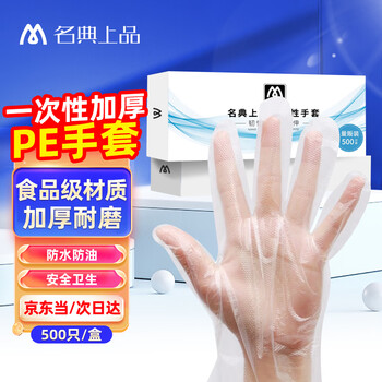 Mingdian top-grade disposable gloves mpe500 500 pieces/box thickened pe material not easy to break food grade clean and hygienic for catering boxed removable