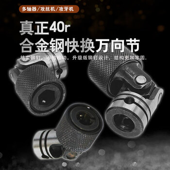 Sailotou tapping machine quick release universal joint joint inner hexagonal single key nail quick plug connector multi-axis gear shaft universal sleeve h7 quick release universal joint inner circle 8*inner hexagonal 7