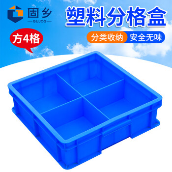 Guxiang plastic grid box multi-grid storage box divider box storage box screw classification storage partition tool parts box turnover box thickened turnover box material box electronic component box square 4 grid 355*355*110mm