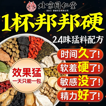 Tongrentang beijing tongrentang health tea men's kidney nourishing liver qi and blood tea protects liver, detoxifies and replenishes kidney eight treasure tea enhanced pack 40 packs don't panic in battle set