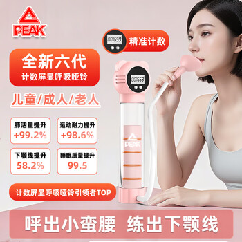 Peak peak count breathing dumbbell abdominal vital capacity abdominal muscle vest line waist and abdominal exercise fitness slim face slim belly counting screen display pink comes with a pair of mouthpieces + 5 weights