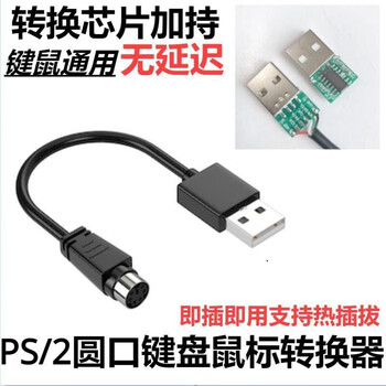Ps2 to usb connector adapter interface ps2 to usb cable mouse keyboard round port ps2 female to usb male chip loading no delay converter black with cable chip round port 6-pin keyboard and mouse to usb