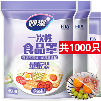 Miaojie disposable fresh-keeping bag cover refrigerator plastic wrap pe food-grade household dust-proof insect-proof and fly-proof self-sealing leftover cover 2 packs plus 100 pieces for a total of 1000 pieces