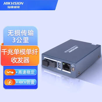 Hikvision hikvision 100m gigabit single-mode single-fiber transceiver set pair of fiber optic photoelectric converters 3 kilometers 20km long-distance networking monitoring network bidirectional transmission sc gigabit 3km single-mode single-fiber transceiver (one receiving and one transmitting in pairs)
