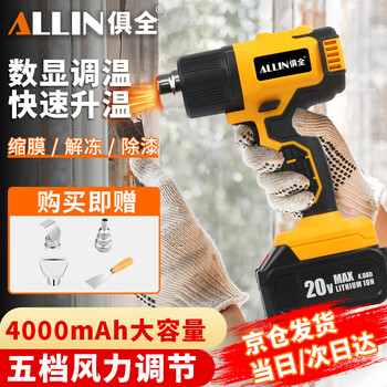 Complete rechargeable hot air gun lithium battery small film dedicated high-temperature drying high-power industrial heat shrinkable film hair dryer wireless