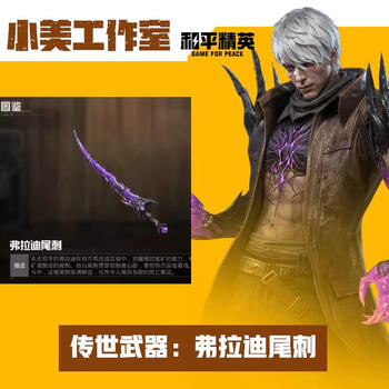 Subway escape virtual game equipment for sale, legendary weapons, flame knife, nunchaku, butterfly knife, legendary weapons, freddy tail thorn