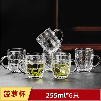Fat donglai's same style beer mug with handle, glass water cup, household drinking water and hospitality tea cup set, 6 pieces, 6 pieces, pineapple cup - 255 ml