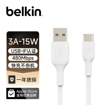 Belkin (belkin) usb-if certified type-c interface fast charging data cable usb-a to usb-c car carplay suitable for apple iphone 16/15 belkin a to c data cable 1 meter white pvc