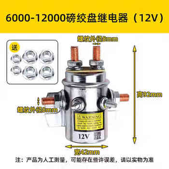 He jiangong customized electric winch accessories 12v24v crane winch relay electromagnetic switch control 6000-12000 pounds winch relay 12v