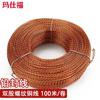 Masfu lead sealing wire anti-theft wire electric meter water meter sealing wire lead sealing bean wire double-stranded threaded copper wire 100 meters / roll