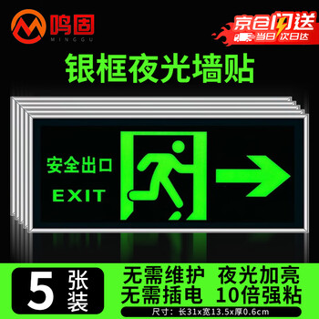 Minggu safety exit sign, silver-edged luminous wall sticker, thickened self-luminous emergency evacuation light-stored sign, self-adhesive right-facing 5-pack cw581131