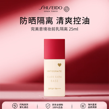 Shiseido perfect concept makeup primer 25ml sunscreen isolation oil control skin care products cosmetics girl birthday gift