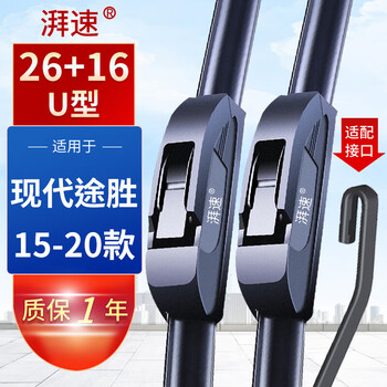 Paisu adapts to 15-20 models of beijing hyundai tucson wiper blades with original strips, boneless wipers and silent 26/16