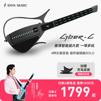 Enya hua chenyu's same model, enya cyberg stringless guitar for beginners, automatic playing and singing pick style, black pick style - 4 tone colors