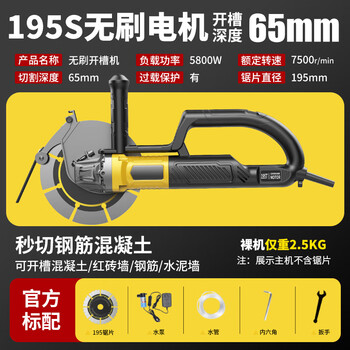 Lichuan high-power brushless grooving machine, water and electricity installation, one-time molding, dust-free wall concrete cutting machine, grooving artifact 5800w brushless 195 deep 7 cm
