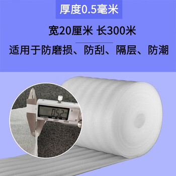 Pearl cotton express packaging bubble film packaging shock-proof material large roll bubble sponge moisture-proof and heat-insulating thin foam sponge thick 0.5mm wide 20cm long 300m