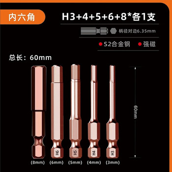 Vinoa s strong magnetic hexagonal electric bit plum blossom inner hexagonal set special grade inner hexagonal bit industrial wind batch extended break* strong magnetic hexagonal electric bit 60mm long h3-h4-h5-h6-h8 one each