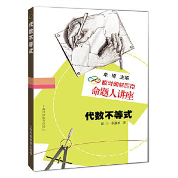 Second-hand algebraic inequalities chen ji ji chaocheng shan yanbian 9787542848482 85 new