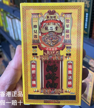 Loongxintang hong kong genuine product. if you get a fake one, you will get 10% off. in stock, quick delivery. multiple options. loongxintang double ingredient panax notoginseng active oil 45ml.