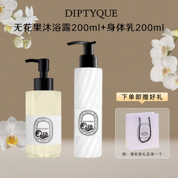 Diptyque body lotion 200ml shower gel set orfein fig rose toussaint body care fig shower gel + body lotion