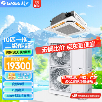 Gree central air-conditioning ceiling unit 10 hp one-to-two variable frequency heating and cooling 380v multi-split commercial central air conditioning unit patio unit outdoor unit gmv-250wl/la 10 hp second-level energy efficiency indoor unit gmv-nr125t/la