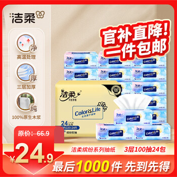 Jierou toilet paper 100 sheets 3-layer toilet paper unscented napkins facial tissue wholesale whole box small pack toilet paper affordable package colorful 3-layer 100 sheets * 24 packs