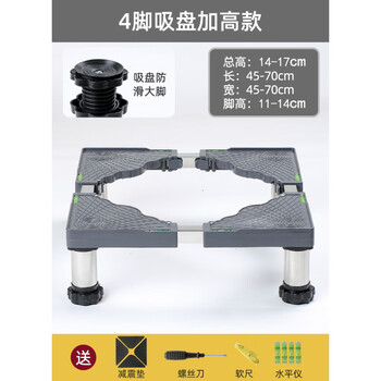 Complete and heightened washing machine base tripod, fully automatic drum pulsator, universal heightening bracket, refrigerator rack, stainless steel bracket, stainless steel heightening-4-foot suction cup version (total height 14_-_17cm) 1 layer