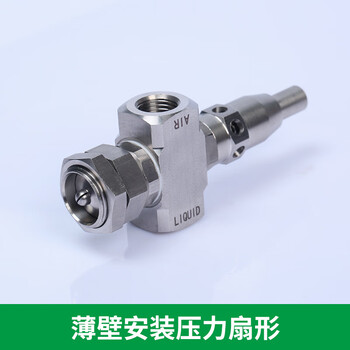 Ni zhier stainless steel anti-clogging atomization nozzle, non-clogging dual-fluid air-water mixing humidification spray nozzle, self-cleaning, thin-walled installation pressure fan-shaped