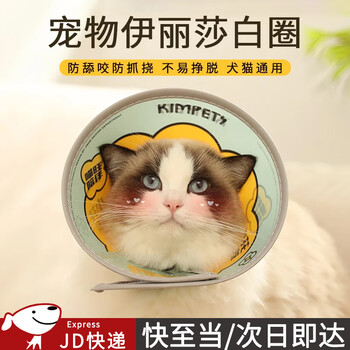 Suican q elizabethan pet protective cover for cat and dog grooming, neutering, anti-scratch, anti-licking and biting neck collar, shame circle, xiaohua xiaokui, pet elizabethan circle 1 piece (m size is recommended for pets under 6-13 pounds)