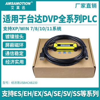 Yue changsheng aimoxun is used for delta xinjie plc communication data cable dvp download cable xc programming cable usbac suitable for delta dvp basic model + supports uploading and downloading