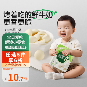 Baby is craving for biscuits, children's snacks, walnut biscuits, high calcium milk finger sticks for 36 months and over 1 year old, baby recipes, high calcium crispy milk beans 42g