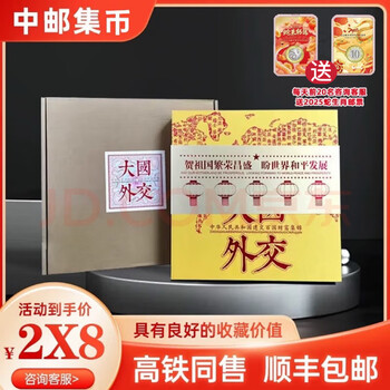 Great power diplomacy coin collection high-speed railway 100 foreign coins commemorative album of countries that established diplomatic relations with countries in the world gifts great power diplomacy coin album hardcover sf free shipping