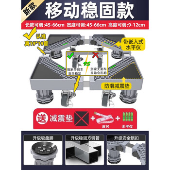 Hisense washing machine base frame removable storage rack universal foot pad refrigerator stand shock-proof special raised foot frame fixed-movable (with brake steel wheel) 4