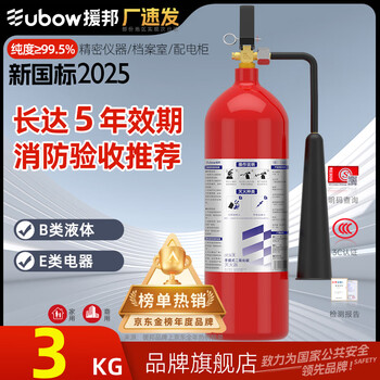 Yuanbang portable carbon dioxide fire extinguisher 3kg machine room precision instrument hanging 4 ultra-fine fire extinguishers mt/3 fire extinguishing 3kg carbon dioxide gas fire extinguishing (25 new national standard)