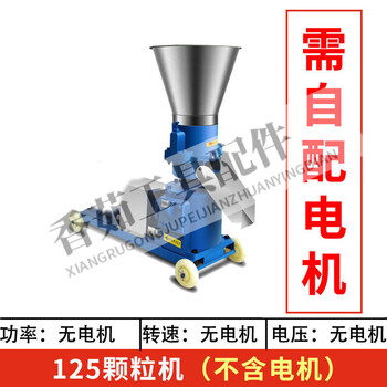 Pupan fully automatic feed pellet machine small household 220v homemade pig, sheep, chicken, rabbit and fish large breeding pellet machine 125 type pellet frame without motor