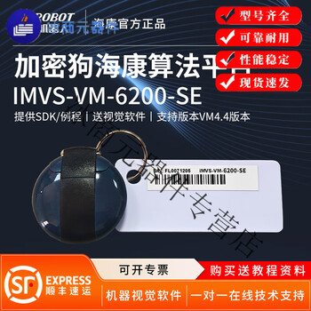 Haikang visionmaster dongle imvs-vm-6200/7200vm algorithm visual inspection software basic learning dongle imvs-vm-6200-se_kelian