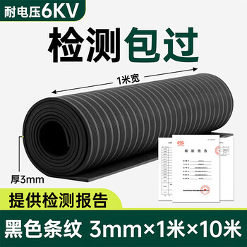 Qhr insulating rubber mat 10kv power distribution room high voltage anti-slip carpet 5mm floor mat power distribution room gasket rubber rubber sheet 3mm1m*10m_black stripe_6kv resistant