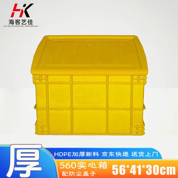 Haike yijia plastic turnover box express box rectangular storage box large capacity extra large basket yellow with lid 560 solid box 56*41*30cm