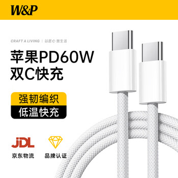 W&p is suitable for apple 17 charging cable pd60w fast charging braided data cable type-c double-ended iphone16/15 huawei mate70/tablet notebook ipad car universal