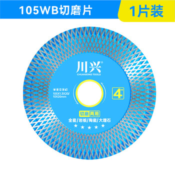 Chuanxing tile cutting schist plate ceramic marble special dry cutting ultra-thin saw blade cutting and grinding dual-purpose angle grinder tile ceramic cutting disc (1 piece