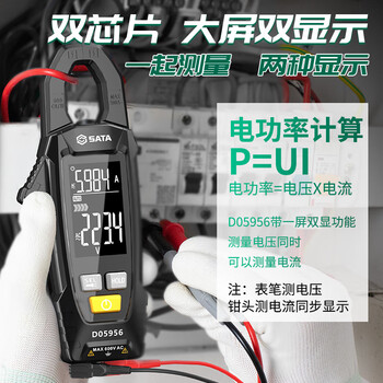 Shida multimeter high-precision clamp digital large screen multi-function ac clamp meter intelligent fully automatic multimeter d05956 professional 200a + special tip test pens