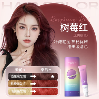 Yisiyun hair dye cream raspberry red hair dye plant pure men and women special highlights authentic official raspberry red d-4