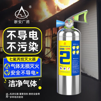 Heptafluoropropane portable non-magnetic stainless steel fire extinguisher hospital ct mri room haloalkane fire extinguishing device 3kg portable heptafluoropropane (carbon steel cylinder)