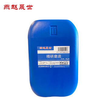 Yanzhao shengshi fine grinding fluid 10kgcgy-1 suspended barrel