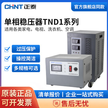 Chint ac voltage stabilizer 220v fully automatic household high-power single-phase power supply computer air conditioner commercial 15000w single-phase voltage stabilizer 500w